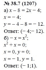 Ответ к задаче № 38.7 (1207) - А.Г. Мордкович, гдз по алгебре 7 класс